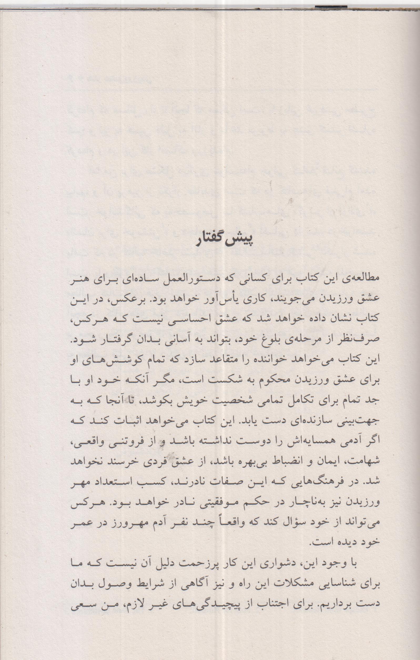 هنر عشق ورزیدن
